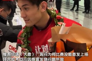 Xingkong Sports-拜合拉木：U23亚洲杯决赛前有点发烧；本以为睡一觉就能好